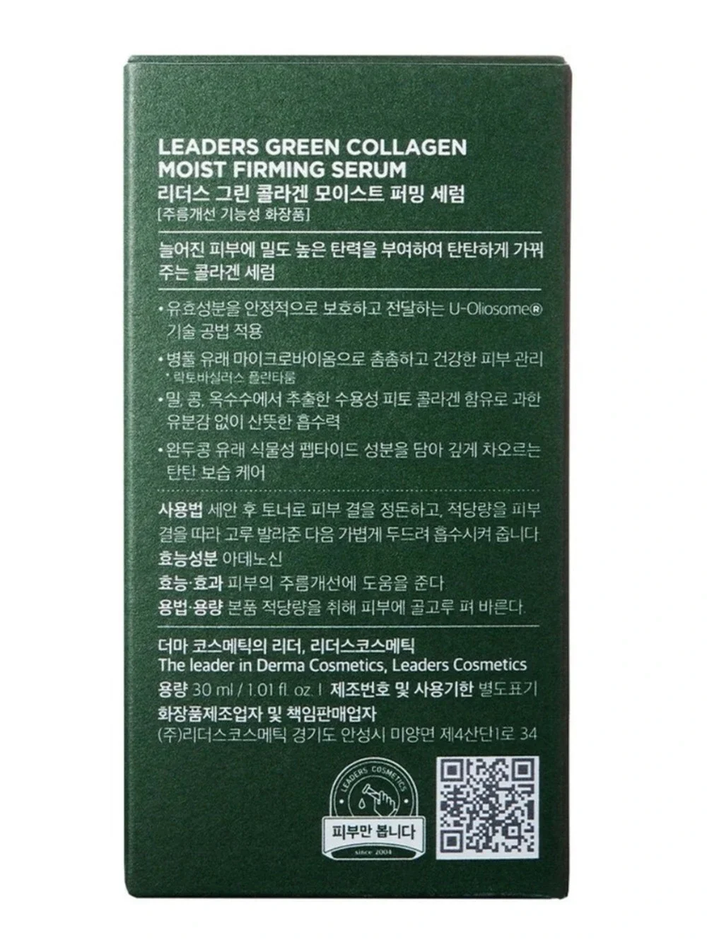 Leaders Green Collagen Moist Firming Serum 30ml Vegan Skincare
